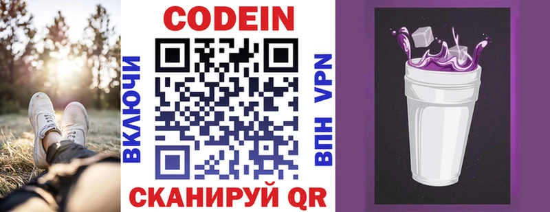 Codein напиток Lean (лин)  наркота  МЕГА зеркало  Благодарный 